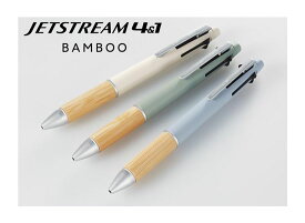 ジェットストリーム多機能ペン 4&1 BAMBOO（バンブー）竹製グリップ ボール径:0.5mm MSXE5-2000B-05 JETSTREAM4＆1 0.5mmBALL 0.5mmSHARP　■名入れは行っておりません■ 4色ボールペン（黒・赤・青・緑）+シャープペン 多機能ボールペン 三菱鉛筆 uni 2024年3月発売