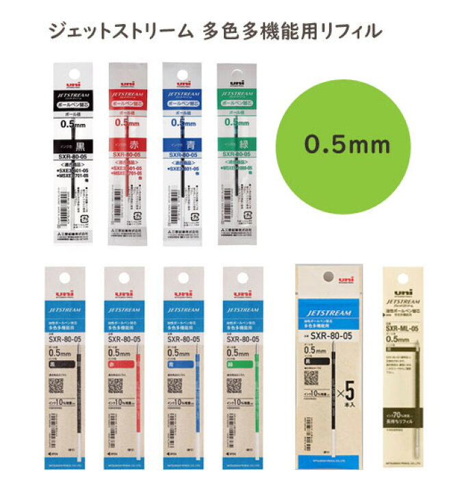 楽天市場】三菱鉛筆 ボールペン替芯0.5mm SXR-80-05 超・低摩擦 