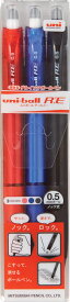 消せるゲルインクボールペン　3色セット　URN-180-05　3C　ユニボールR:E（REアールイー）0.5mm　uni-ball　三菱鉛筆　※軸色とインクは同じ色※