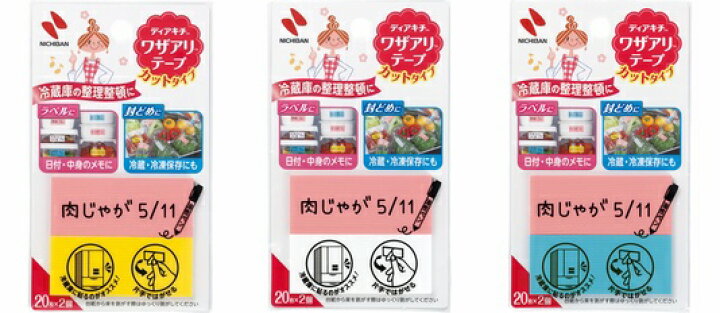 楽天市場 ディアキチ ワザアリテープ カットタイプ 長さ60mmの一定サイズ 40枚 2色入り 各色枚 貼ってはがせる水に強いフィルム素材のテープ サイズ 縦25mm 横60mm 糊なし部分10mm Dear Kitchen ニチバン Nichiban メール便可能商品 べるえぽ 楽天市場 ディアキチ ワザアリテープ カットタイプ 長さ60mmの一定サイズ 40枚 2色入り 各色枚 貼ってはがせる水に強いフィルム素材のテープ サイズ 縦25mm 横60mm 糊なし部分10mm Dear Kitchen ニチバン Nichiban メール便可能商品 べるえぽ