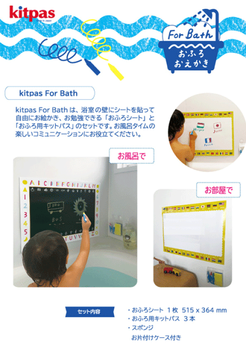 楽天市場】おふろdeキットパス（kitpas）3色＋おえかきシート