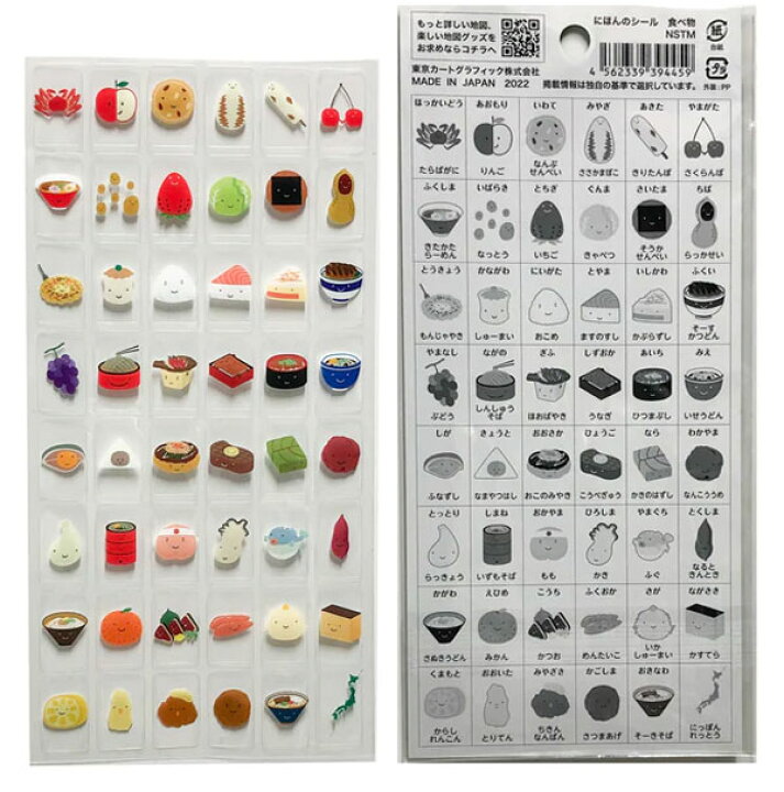 楽天市場】にほんのシール 全9種類（NSTM食べ物・NSMH名産品・NSMT祭 
