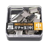 3WAY専用ガチャ玉 中 プラケース 50発入り【GGS-5N】綴じ枚数：コピー用紙約40枚 オート/OHTO【メール便…