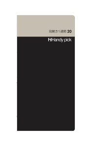 �n���f�B�s�b�N Handy pick��LARGE�����t�B�� L �T�C�Y�y���J��1�T��20 C5109�z�y�[�W���F56P �T�C�Y�F168×83mm ���t�B���蒠 �X�}�z�T�C�Y DAIGO �_�C�S�[�y���[���֑Ή��\�z