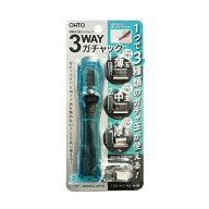 3WAYガチャック本体 中 【G3W-600-BL】ブルー ガチャ玉：薄玉・中玉・厚玉 各4発個付 本体サイズ約 W30×…