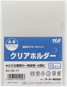 クリアホルダーA6(10枚入) CC-101-17 クリア 157×115mm 0.20mm厚 テージー TEJI CC101 書類を入れるだけ・分類・仕訳に便利【 10個までメール便対応可能 】