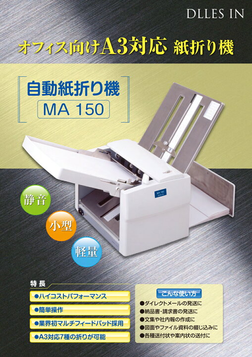 楽天市場】消耗品 ドレスイン 自動紙折り機 MA150用メンテナンスセット 