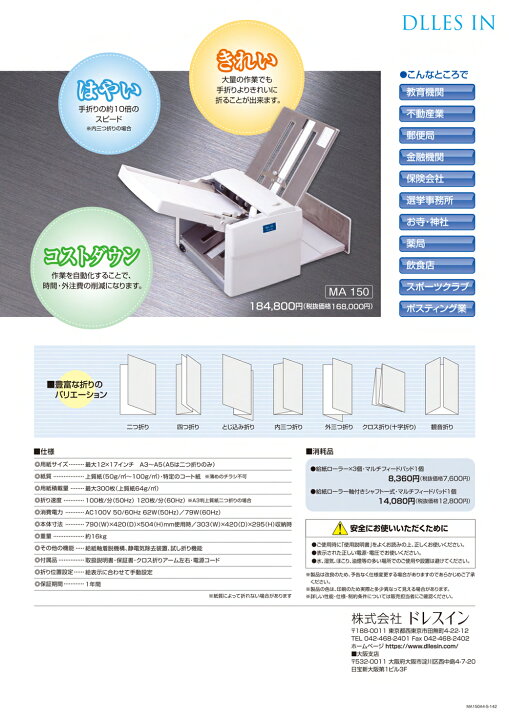 楽天市場】消耗品 ドレスイン 自動紙折り機 MA150用メンテナンスセット 