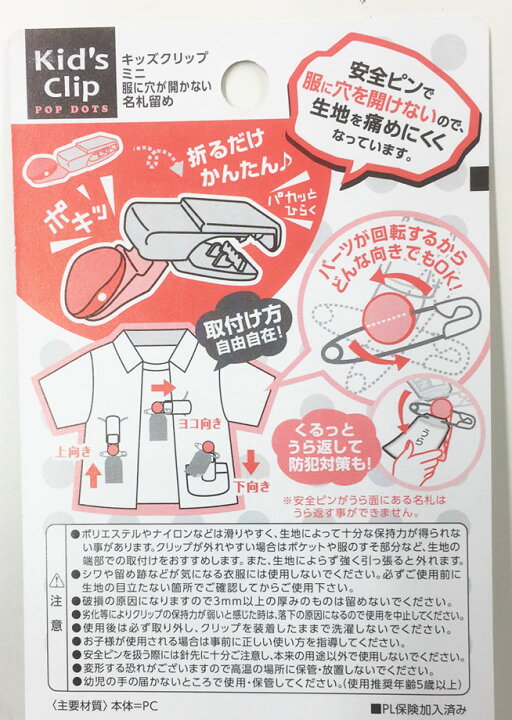楽天市場】◎ソニック キッズクリップ ミニ SK-4973 名札用 服に穴が開かない名札留め SONIC (全3色 SK4973-P ピンク、SK- 4973-B ブルー、SK-4973-LB ライトブルー)/kid'sClip 【メール便対応可能 24個まで】 : べるえぽ 楽天市場】◎ソニック キッズクリップ ミニ SK-4973 名札用 服に穴が開かない名札留め SONIC (全3色 SK4973-P ピンク、SK- 4973-B ブルー、SK-4973-LB ライトブルー)/kid'sClip 【メール便対応可能 24個まで】 : べるえぽ