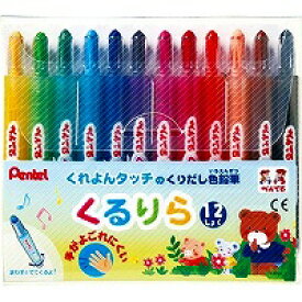 ぺんてる くるりら12色セット GTW-12 くれよんタッチのくりだし色鉛筆 手を汚しにくく、折れにくいホルダー入り 濃く鮮やかな発色 なめらかな描き味 パッケージサイズ 136×13×121mm PPケース入 pentel 【 8個までメール便対応可能 】