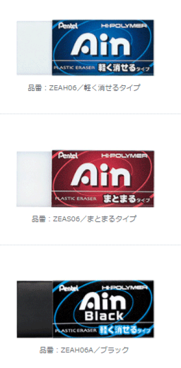 Pentel Ain Black Hi-Polymer Eraser Small ZEAH06A Japan