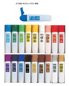 ぺんてるエフ水彩(ポリチューブ入り)単色 WFCT えのぐ12ml 15×20×85mm 絵の具 片手でも開け閉めしやすいワンタッチキャップ Pentel water colors F 色ののび、発色がよく、透明調にも不透明調にも