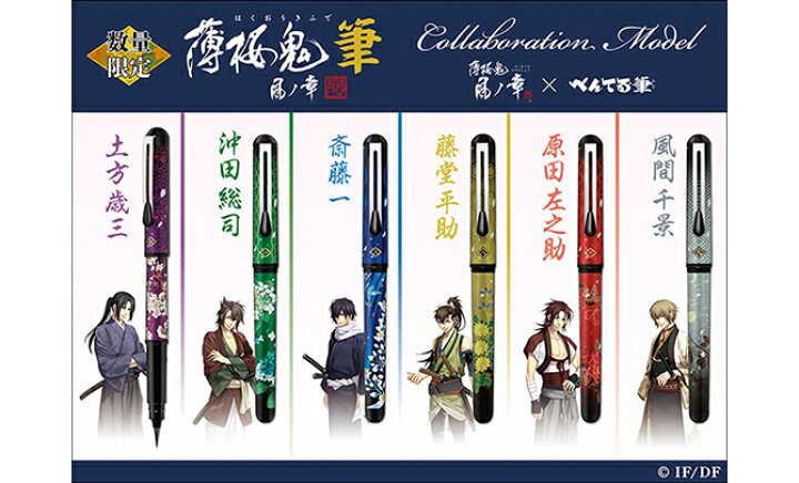 楽天市場】薄桜鬼筆（はくおうきふで） 携帯筆ペン 中字 毛筆 黒 