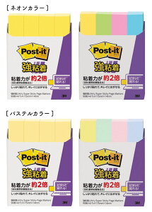 ポスト・イット 強粘着 ふせん小4個パック 75×14mm 【560SS】90枚×4パッド 細長いタイプ スタンダードシリーズ Standard 560SS-YN/560SS-NE/560SS-RPY/560SS-K ふせん 付せん 粘着メモ 住友スリーエム 3M
