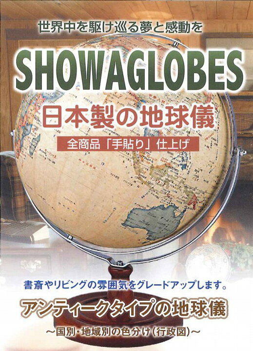 楽天市場】26cm 地球儀 アンティーク地球儀 木製台座 球径26cm 行政図 