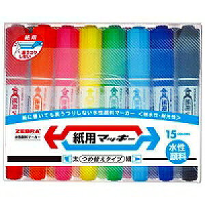 紙用マッキー15色セット WYT5-15C(太字-細字)ゼブラ/ZEBRA ※水性顔料マーカー※ 太+細ツイン(太字線幅5.6mm細字線幅0.7〜1.2mm)詰替OK