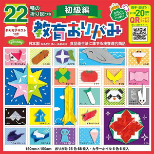 22̐܂}炨肪  23-1243 15cm×15cm 25F68 J[zC6F6 150mm×150mm×6.5mm ܂}22 ܂莆 ܂肪 肪 IK~ 231243 ORIGAMI VEO y[