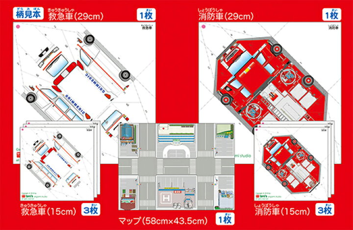 楽天市場 ショウワグリム おりモデル 救急車 消防車 28 3718 15cm 15cm 折り図つき 英訳付き 折り紙 おりがみ 折り方付き のりもの おりがみ 乗り物折り紙 立体折り紙 2718 ２８ ３７１８ べるえぽ