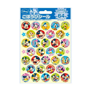 ごほうびシール ミッキー&フレンズ【SL-044】ノーマルタイプ 2シート・64枚入り シール直径21.5mm ごほうびシール♪ 習慣づけにピッタリ! ボリュームたっぷりのシール やる気を育てるシール 子