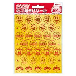 ごほうびシール スタンダード 金メダル【SL-219】ノーマルタイプ 2シート・64枚入り シール直径21.5mm ごほうびシール♪ 習慣づけにピッタリ! ボリュームたっぷりのシール やる気を育てるシー