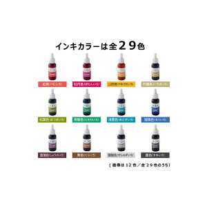 いろもよう専用補充インキ SAC-8(SAC8)8ml ヘラ1本 スタンプパッド補充用インク シヤチハタ シャチハタ shachihata 紙用 油性顔料系 耐水性 耐光性 アシッドフリー 全29色のうちの12色