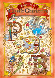 楽天市場 大人の塗り絵 ディズニー おもちゃ の通販