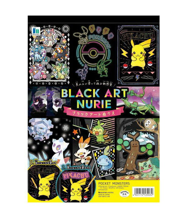 楽天市場 塗り絵 ブラックアートぬりえ ポケットモンスター B5 177 251 4mm サイズ 本文16枚 ショウワノート ぬりえ ぬり絵 アート Nurie べるえぽ