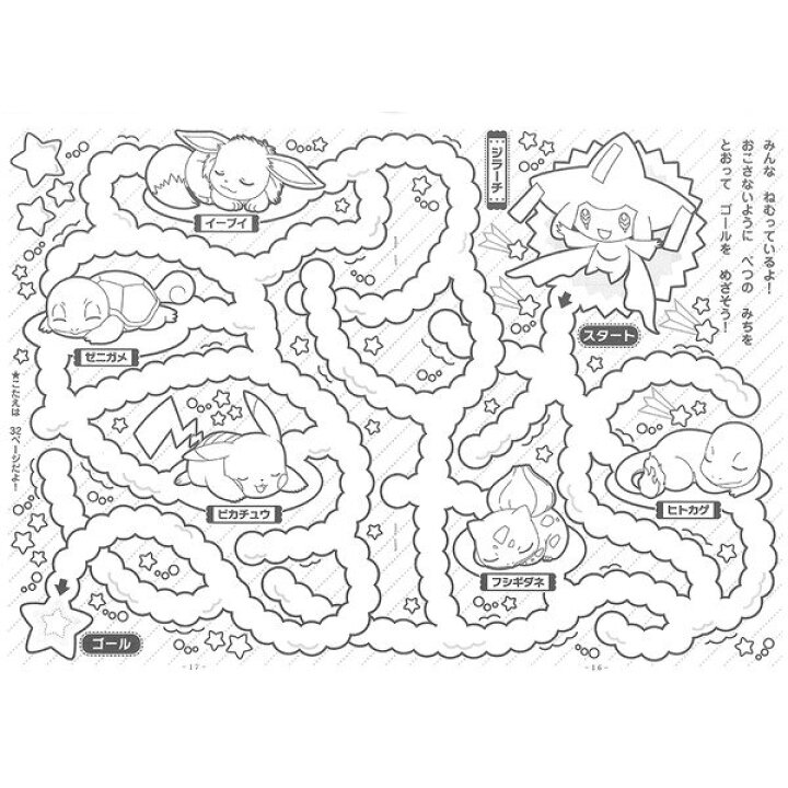 楽天市場 ポケットモンスターm柄 B5ぬりえ ポケモン ショウワノート Showa Note メール便対応可能 在庫限り べるえぽ 楽天市場 ポケットモンスターm柄 B5ぬりえ ポケモン ショウワノート Showa Note メール便対応可能 在庫限り べるえぽ