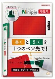 赤シート付ニニピー暗記セット ペン＆マーカー Ninipie 暗記用セット S4541294 セット内容:ペン1本・赤シート1枚 1本で2役 マーカー（グリーン）ペン（オレンジ）水性染料 ニードルペン0.5mm サンスター文具 sun-star【 10個までメール便可能 】