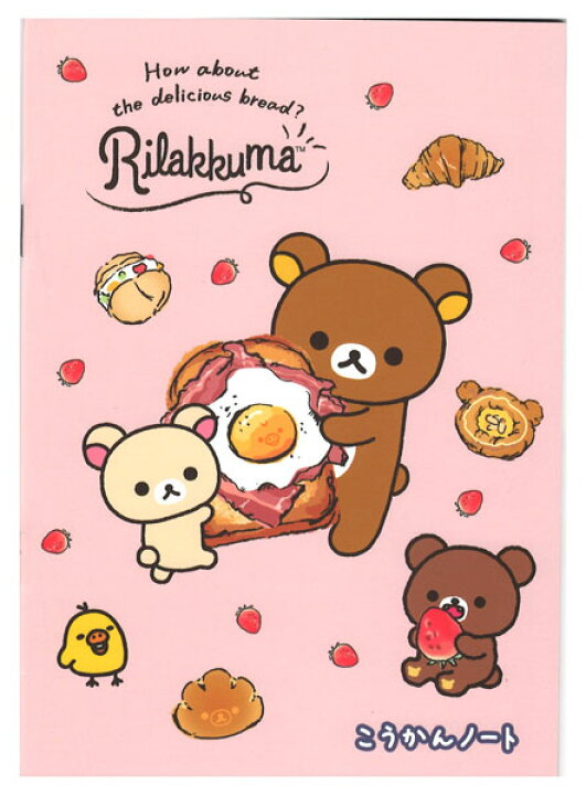 楽天市場 交換ノート こうかんノート ｂ６ リラックマ ピンク Ny501 Rirakkuma Hou Sbout The Delicious Bresd サンエックス San X 交換日記 こうかんにっき べるえぽ