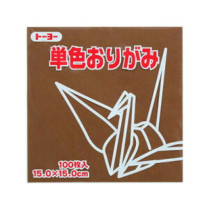 PF肪100@`R|g@15x15cm@064152 chocolate@܂莆@莆@IK~@܎@Origami g[[