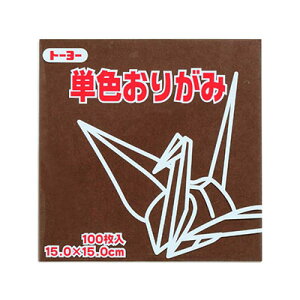 PF肪100@@15x15cm@064153@łF(dark brown)@܂莆@莆@IK~@܎@Origami g[[