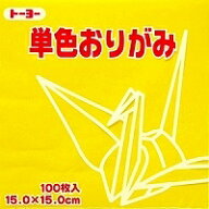 単色おりがみ100枚入　き　15x15cm　064110　黄色/きいろ（yellow)　折り紙　おり紙　オリガミ　折紙　Or…