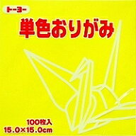 単色おりがみ100枚入　レモン　15x15cm　064111 15x15cm　檸檬（Lemon　Yellow)　折り紙　おり紙　オリガ…