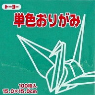 単色おりがみ100枚入　ふかみどり　15x15cm　064118　深緑（deep green）折り紙　おり紙　オリガミ　折紙…