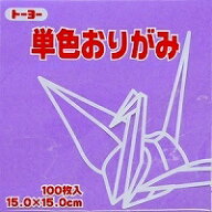 単色おりがみ100枚入　ふじ　15x15cm　064131　藤色（light purple/lavender）　折り紙　おり紙　オリガ…