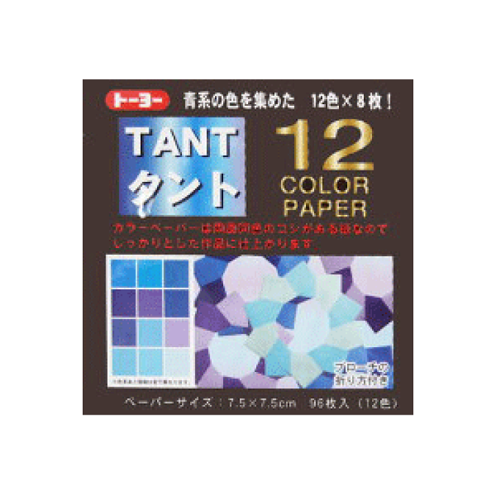 楽天市場】7.5タントおりがみ 7.5×7.5cm カラーペーパー青 068202 青