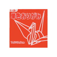 7.5単色おりがみ「あか」068102　125枚　赤/アカ/red　75mm×75mm　＜千羽鶴用折り紙＞　おり紙　オリガ…