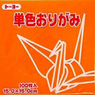 単色おりがみ100枚入　きだいだい　15x15cm　064106 黄橙（Kidaidai)　折り紙　おり紙　オリガミ　折紙　…