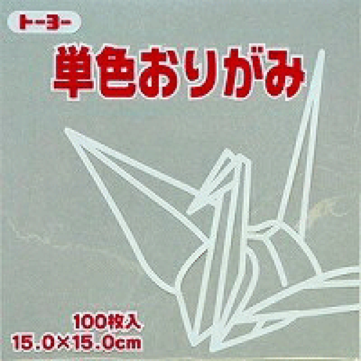 本物品質の 単色折り紙 １５ １５ｃｍ 鼠 １００枚 Shipsctc Org