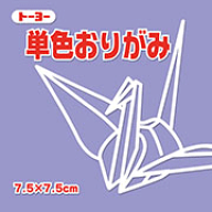 7.5単色おりがみ「ふじ」068131 125枚＜千羽鶴用折り紙＞75mm×75mm　フジ/藤　7．5×7．5cm　おり紙　オ…