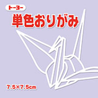 7.5単色おりがみ「うすふじ」068132 125枚＜千羽鶴用折り紙＞75mm×75mm　ウスフジ/薄藤　7．5×7．5cm　…