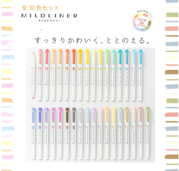 楽天市場 35colors マイルドライナー単色全35色セット ケースなし Wkt7 35 Mildliner マイルドなインク色 ラインマーカー蛍光ペンマイルド色 ゼブラ Zebra 全35色になったおだやかな色合いのラインマーカー 22年3月新色10色追加 1セットのみメール便対応可能