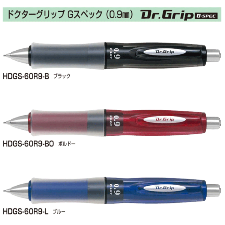 楽天市場】シャープペンシル 0.9mm パイロット/PILOT ドクターグリップ