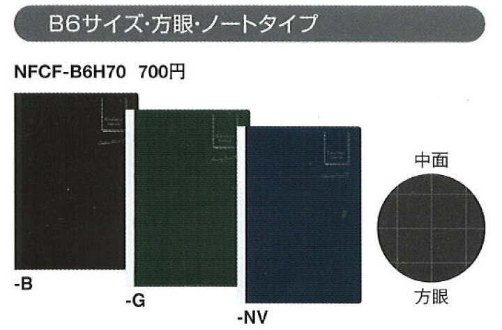 楽天市場 クルールフォンセノート B6サイズ 方眼 ノートタイプ Nfcf B6h70 サイズ 128 1mm 黒い紙に書けるペンをお使いください Couleur Fonce パイロット Pilot メール便対応可能 21年8月発売 新商品 べるえぽ