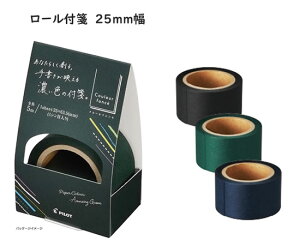 クルールフォンセ ロール付箋25mm幅 FCFR-2 無地 長さ 5m 1シート 25×63.5mm ミシン目入り 全面に糊がついているので剥がれにい 黒い紙に書けるペンをお使いください Couleur fonce 付せん ふせん パ