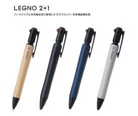 LEGNO 2+1 レグノ ツープラスワン 【BKHLE-2SK】(BKHLE2SK) 木の温かみを感じる木軸の多機能筆記具 油性ボールペン 黒赤2色（0.7mm）+シャープペン0.5mm スライドレバー式 なめらかアクロインキ搭載 パイロット/PILOT 【 3個までメール便対応可能 】