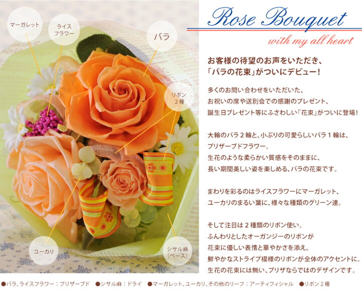 楽天市場 花束 送料無料 プリザーブドフラワー バラとリボンの花束 Boq ブーケ あす楽対応 花 ギフト プレゼント 母の日 父の日 敬老 誕生日 結婚 両親贈呈 開業 開店 新築 退職 異動 内祝い 歓送迎 プリザーブドフラワーベルフルール