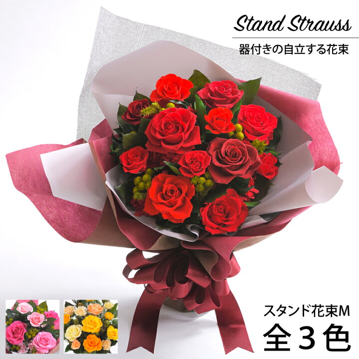 楽天市場 誕生日 花 プレゼント 花束 送料無料 プリザーブドフラワー ブリザード ブーケ スタンド花束m Boq 花 ギフト プレゼント 母の日 結婚 両親贈呈 開業 開店 新築 退職 異動 内祝い 還暦祝い 古希 喜寿 米寿 女性 男性 社長就任 就任祝い 周年祝い
