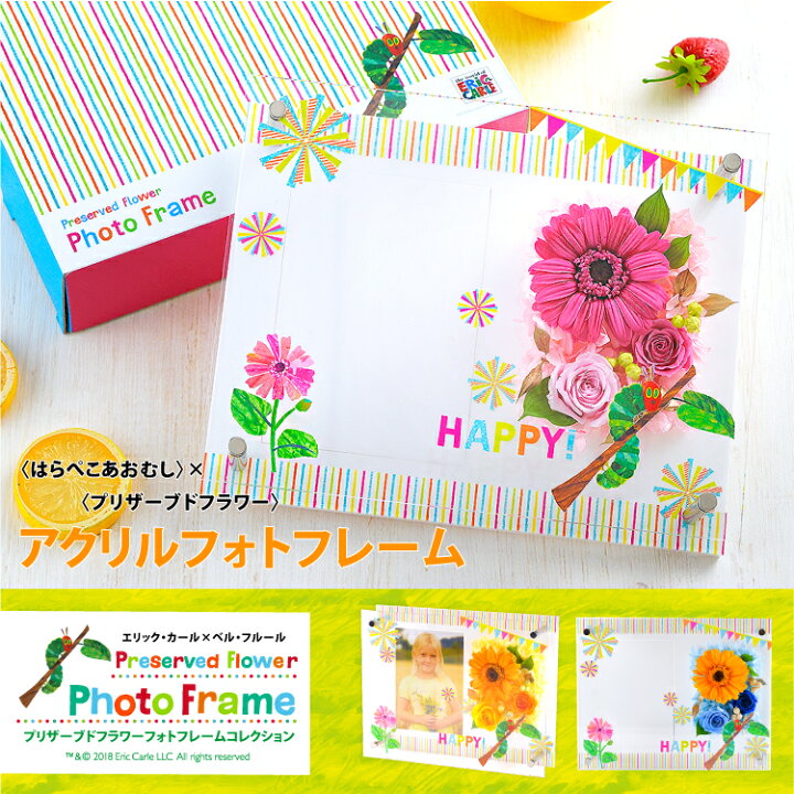楽天市場 はらぺこあおむし グッズ 出産祝い 内祝い プレゼント 写真立て 花 ギフト フォトフレーム エリック カール 絵本 はらぺこあおむし プリザーブドフラワー アクリルフォトフレーム 子供 赤ちゃん 祖父母 親戚 誕生日 七五三 Cover 出荷 15営業日